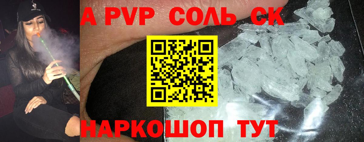 Альфа ПВП СК  Альфа ПВП Соль  Alfa_PVP крисы CK  Вход с VPN  Усинск 