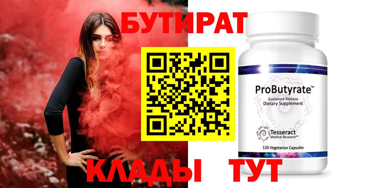 Бутират буратино Усинск