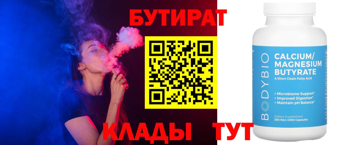 БУТИРАТ жидкий экстази  Вход с VPN  Усинск 