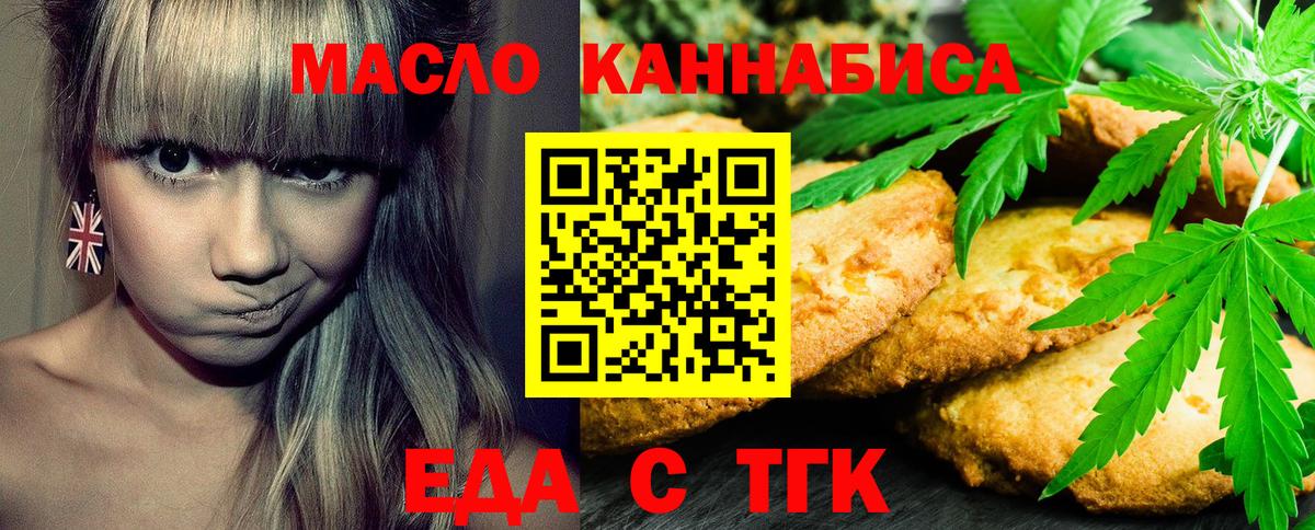 Усинск  Печенье с ТГК конопля  Вход с VPN 