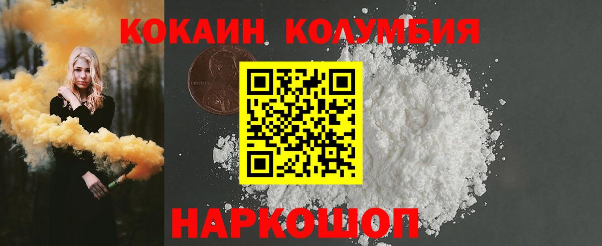 Кокаин 97% Усинск