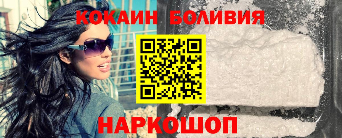 наркота  Вход с VPN  Кокаин VHQ  Cocaine  Усинск  КОКАИН Боливия 
