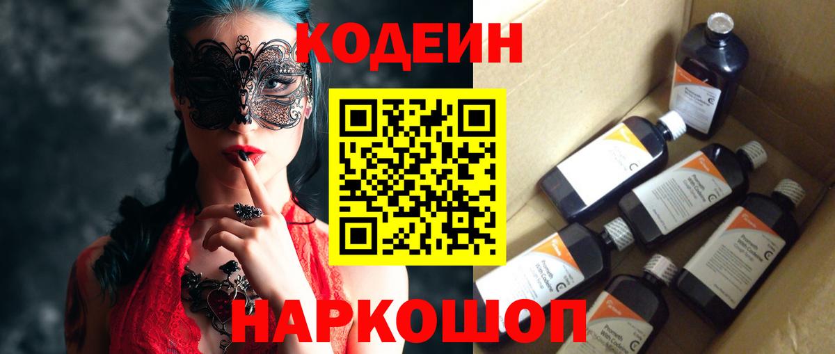 Codein Purple Drank  Вход с VPN  Кодеин Purple Drank  Усинск 