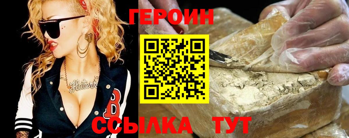 Усинск  ГЕРОИН герыч  Героин  Вход с VPN 