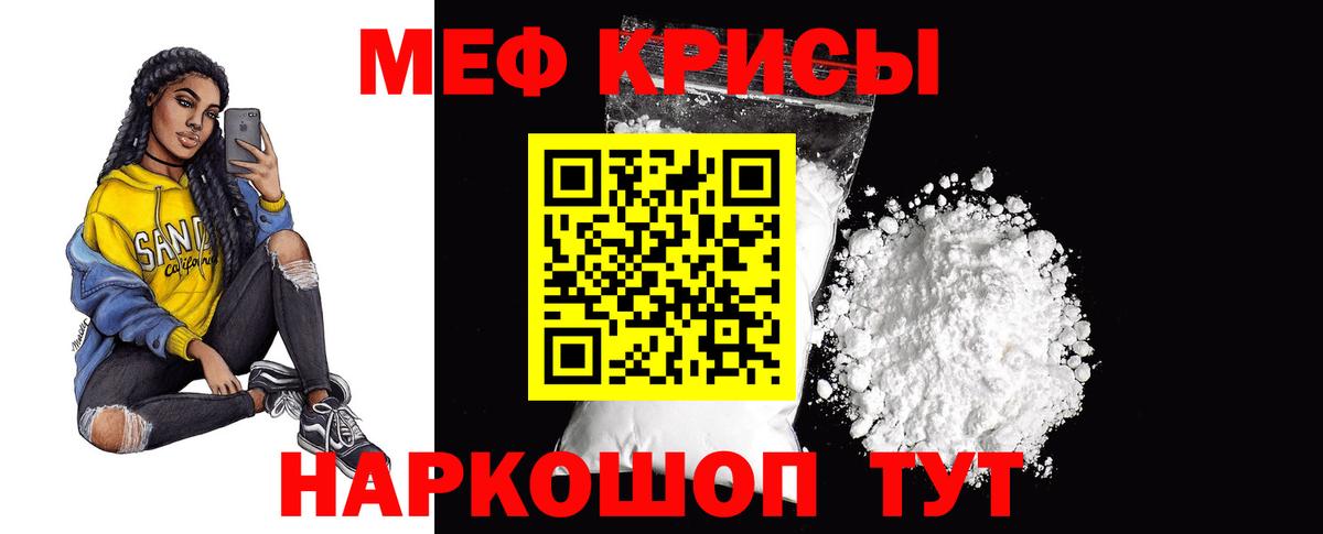 Меф мяу мяу мука Усинск