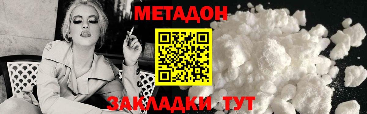 Метадон кристалл Усинск